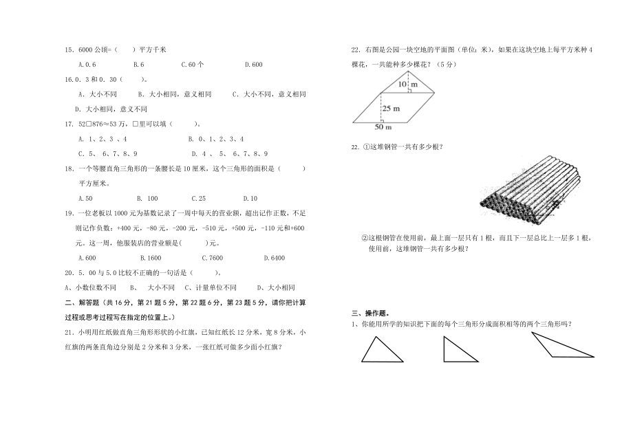 北师大版五级数学下期末模拟试题.doc_第2页