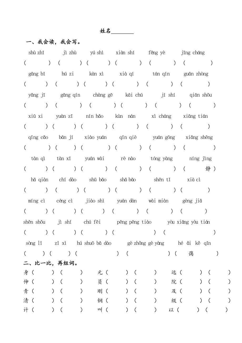 人教版二级语文上册单元基础知识练习(全册).doc_第3页