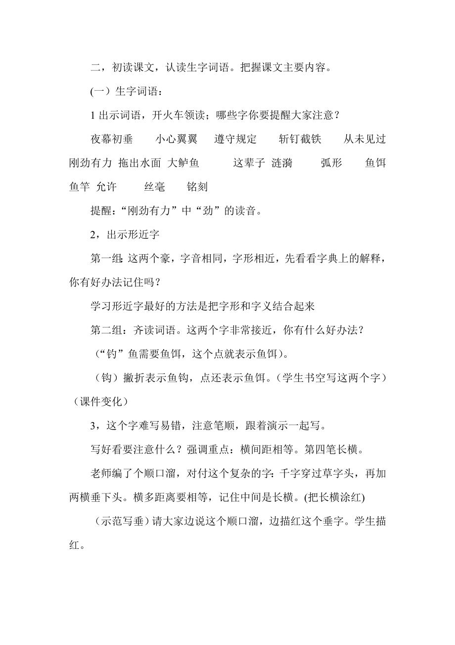 苏教版小学语文三级下册《你必须把这条鱼放掉》精品教案.doc_第2页