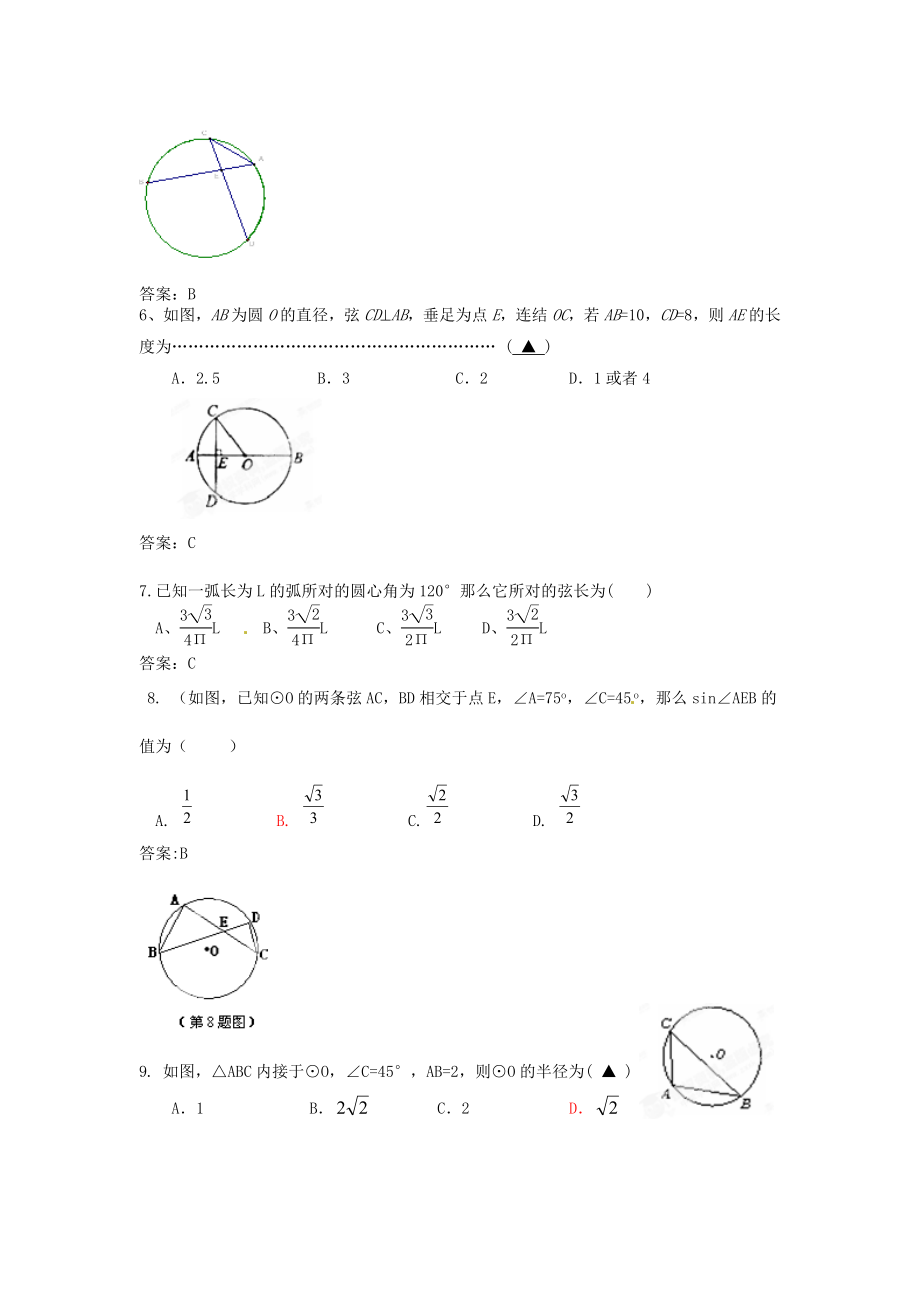 九级数学上册《圆的概念与性质》巩固提高 新人教版.doc_第2页