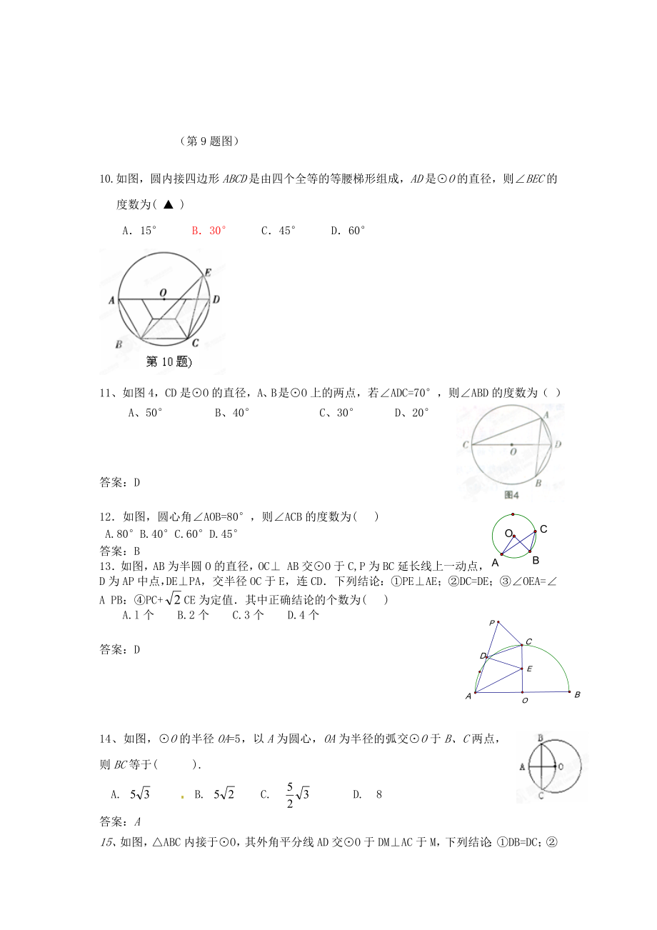 九级数学上册《圆的概念与性质》巩固提高 新人教版.doc_第3页