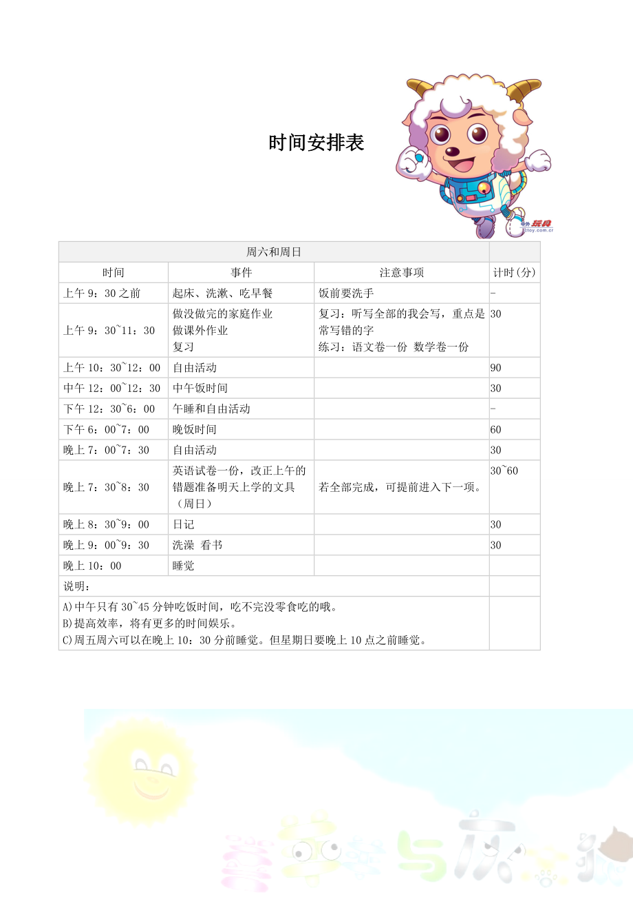 小学生日常生活学习安排表.doc_第2页