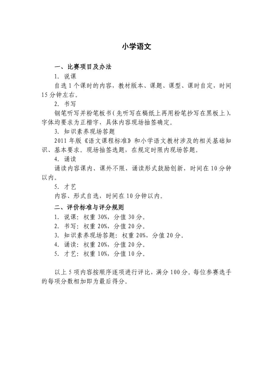 基础教育青教师教学基本功评比方案.doc_第2页