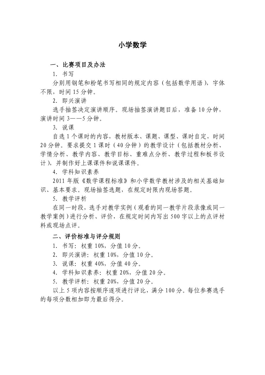 基础教育青教师教学基本功评比方案.doc_第3页