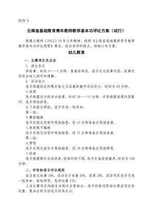 基础教育青教师教学基本功评比方案.doc