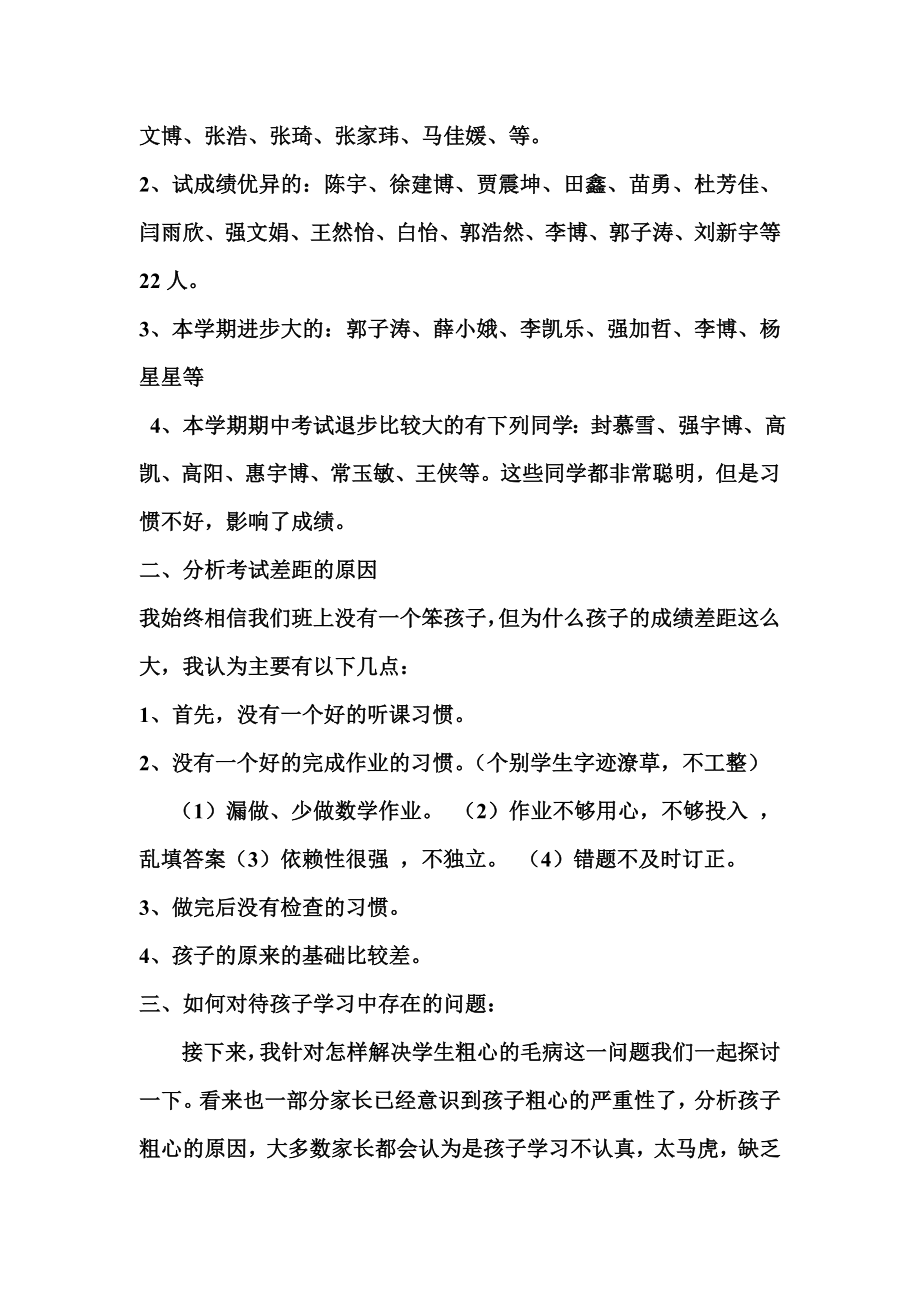 三级第二学期数学老师家长会发言稿.doc_第2页