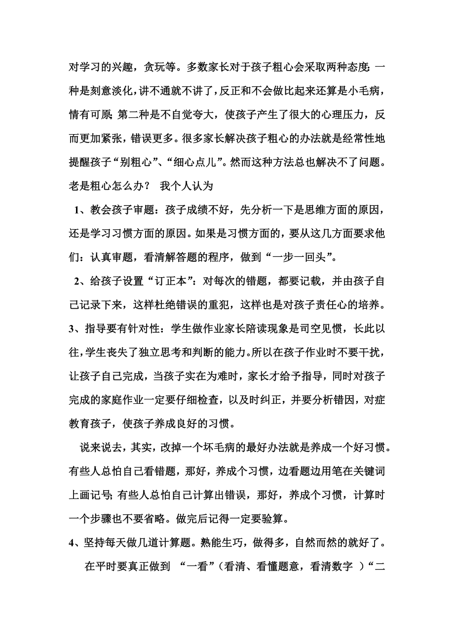 三级第二学期数学老师家长会发言稿.doc_第3页