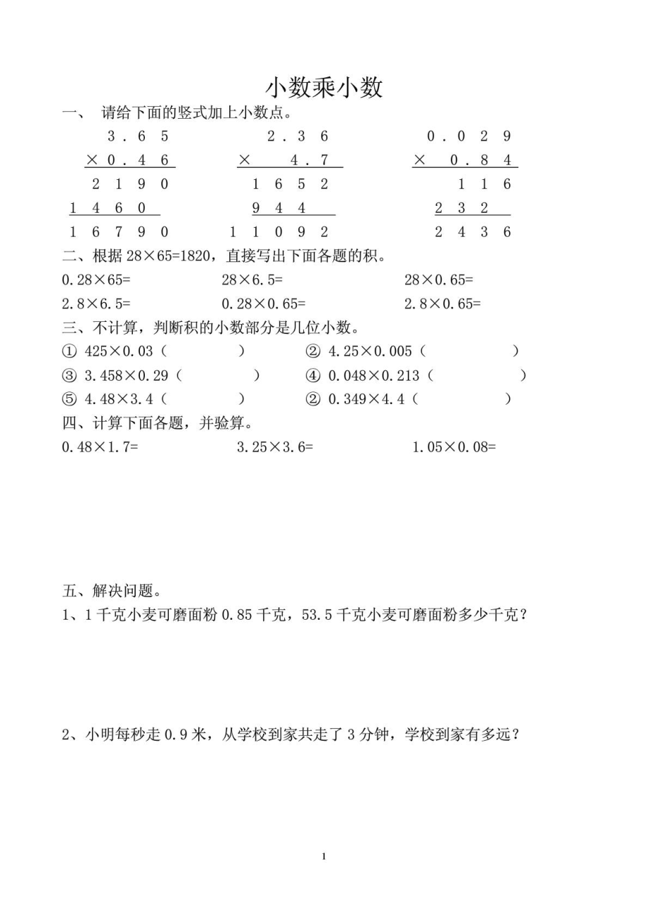 五级上册数学练习题.doc_第1页