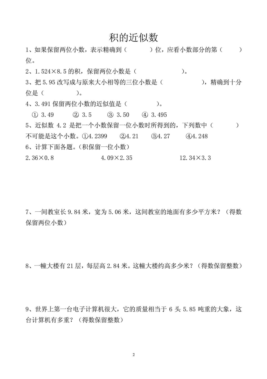 五级上册数学练习题.doc_第2页