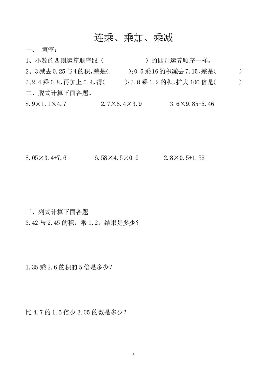 五级上册数学练习题.doc_第3页