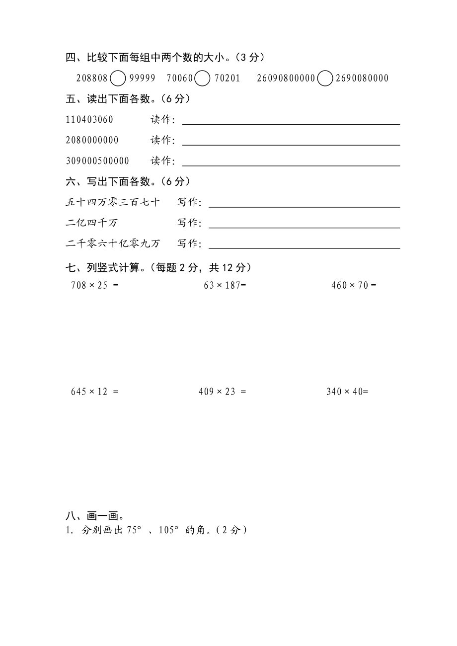 人教版小学四级数学上册期末试题　三套.doc_第2页