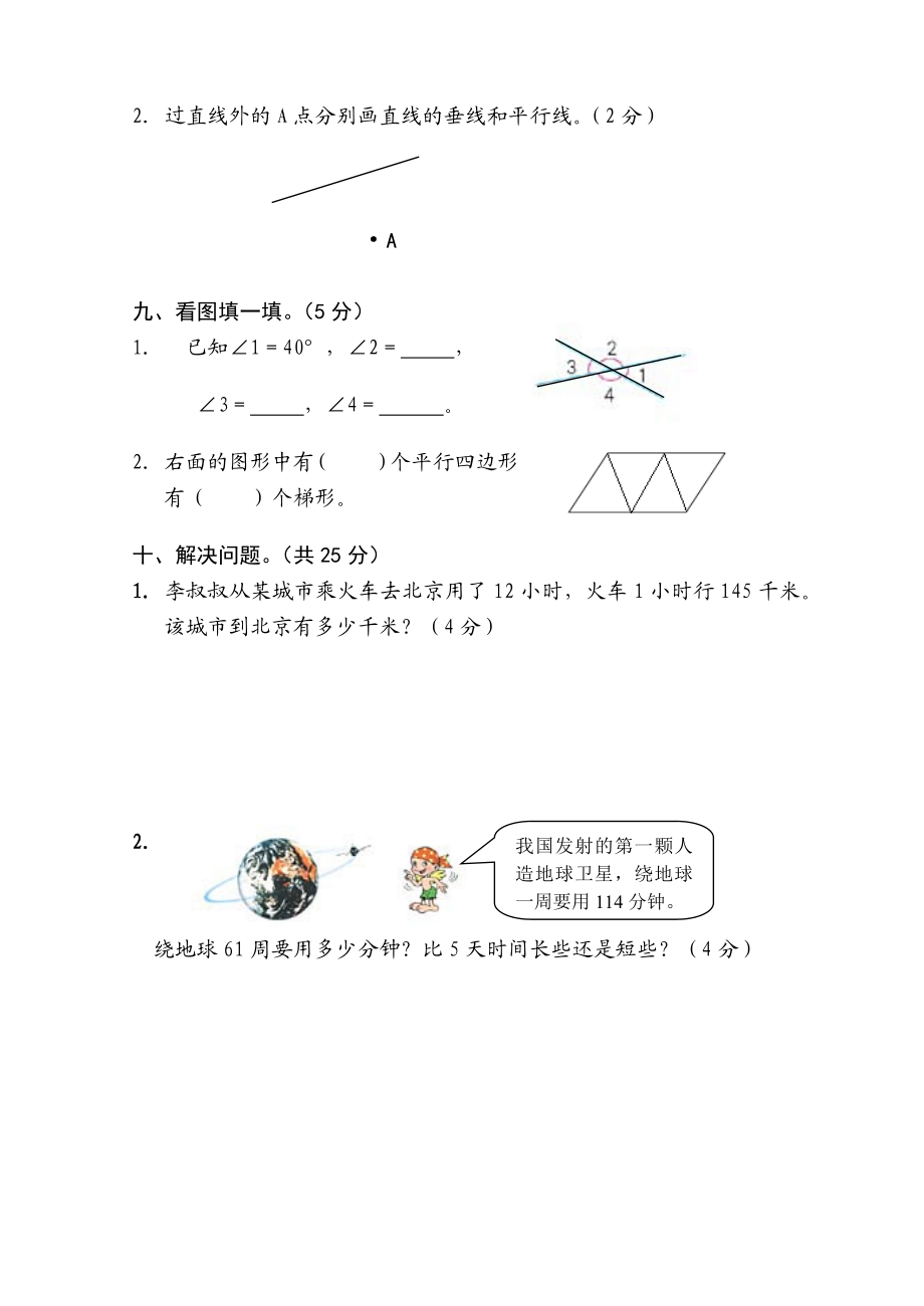 人教版小学四级数学上册期末试题　三套.doc_第3页