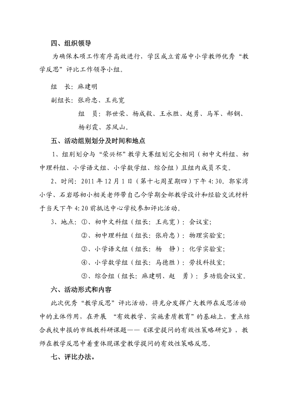 教学反思评比实施方案.doc_第2页