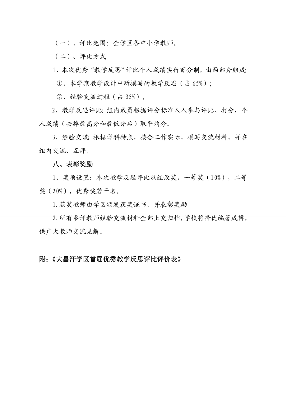 教学反思评比实施方案.doc_第3页