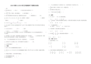 小关小学五级数学下册期末试卷及答案.doc