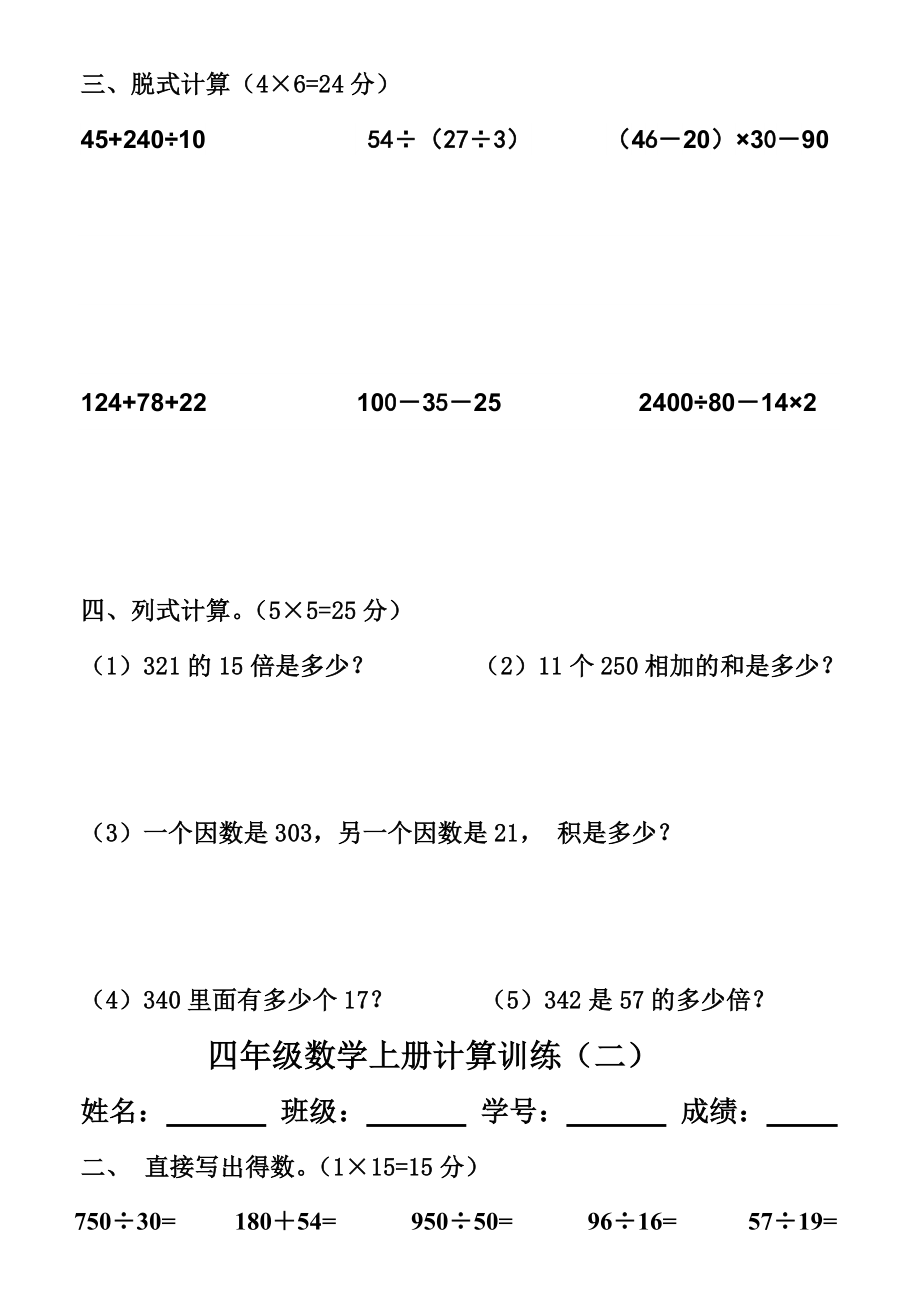 人教版小学数学四级上册计算题训练.doc_第2页