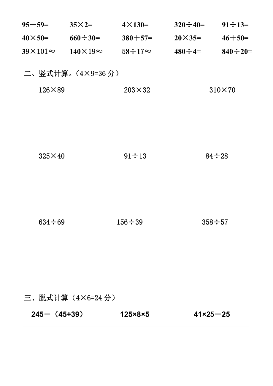 人教版小学数学四级上册计算题训练.doc_第3页