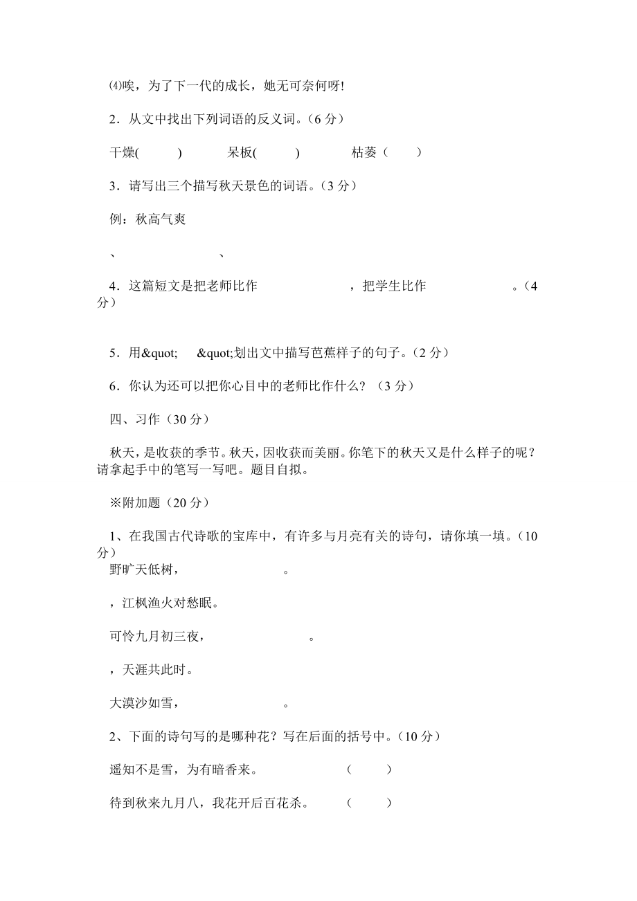 人教版小学四级语文上册单元测试题【全套】 .doc_第3页