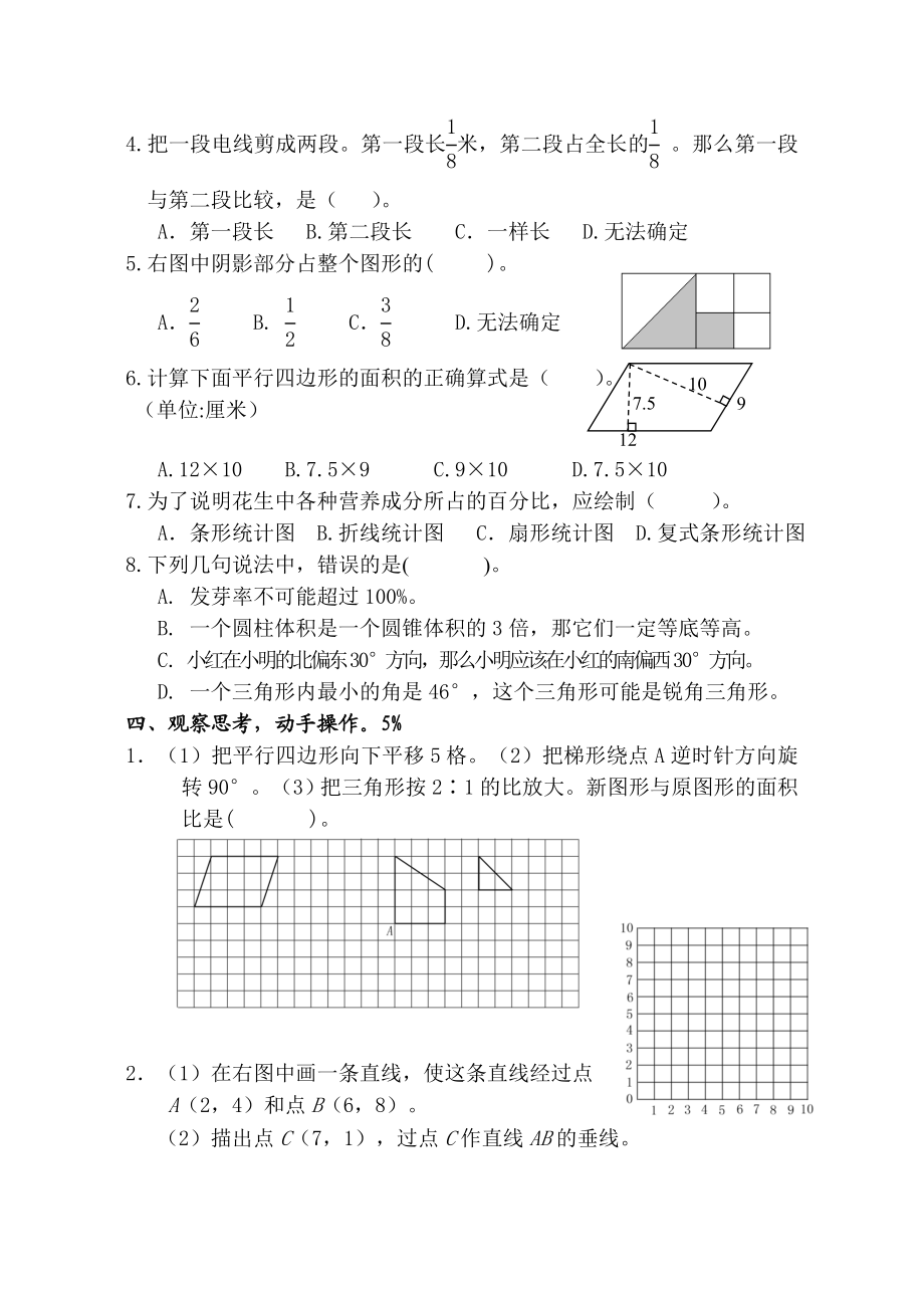 苏教版小学六级毕业考试数学试卷.doc_第3页