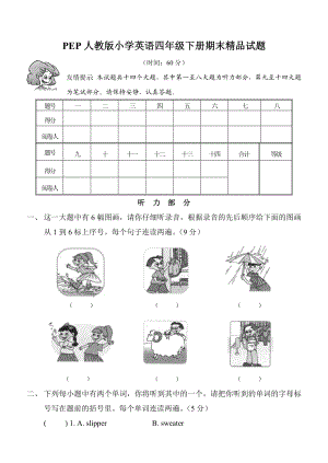 PEP人教版小学英语四级下册期末精品试题.doc