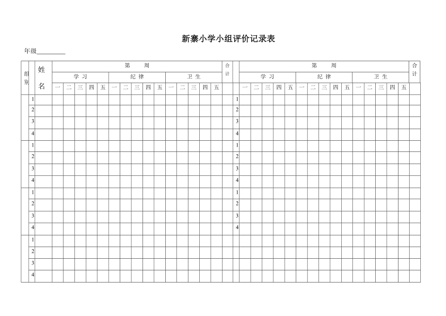 新寨小组评价表.doc_第3页