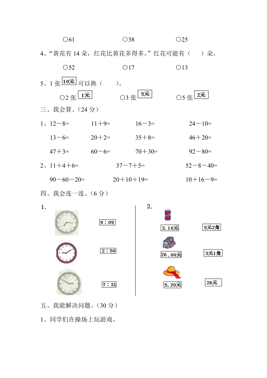 人教版小学数学一级下册单元测试卷.doc_第2页