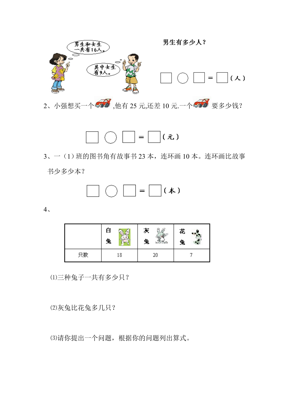 人教版小学数学一级下册单元测试卷.doc_第3页