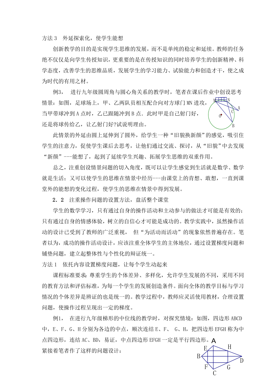 主体活动型数学课堂的问题设置策略.doc_第3页