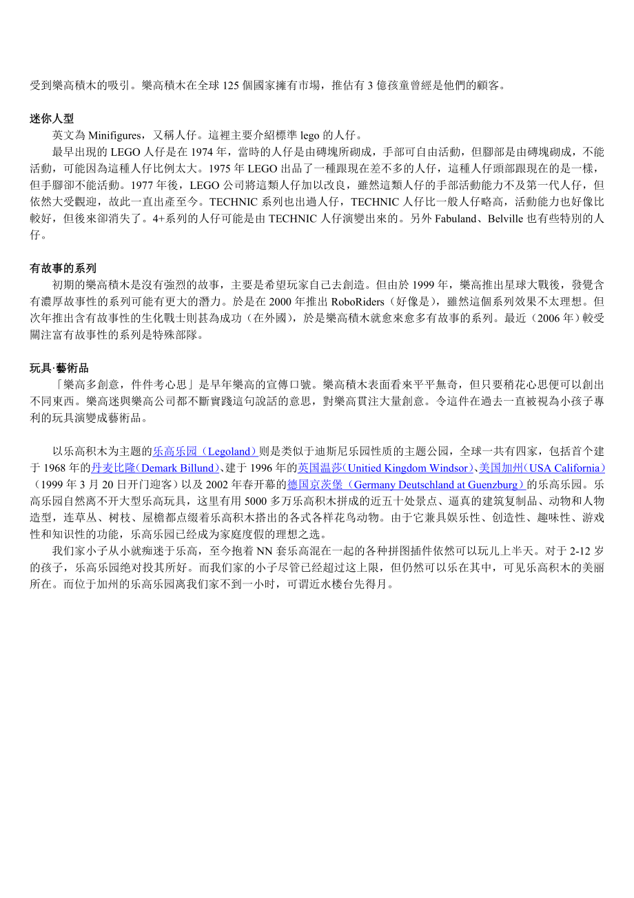 美国加州乐高乐园.doc_第2页