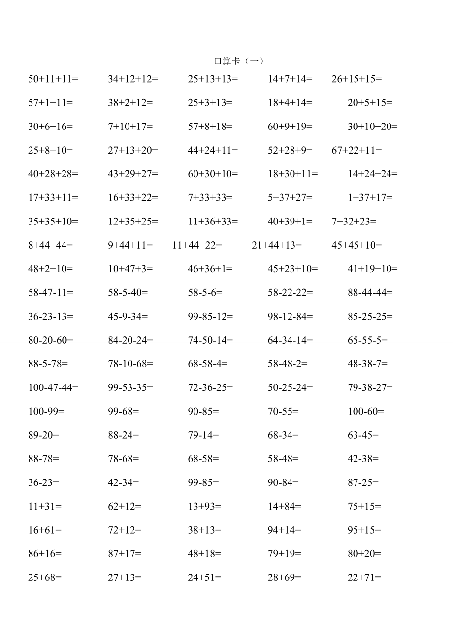 人教版小学数学二级口算卡.doc_第1页