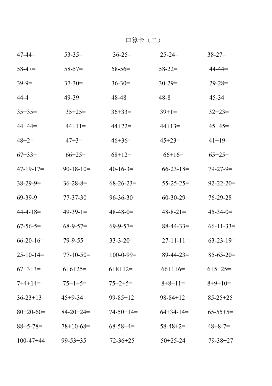 人教版小学数学二级口算卡.doc_第2页