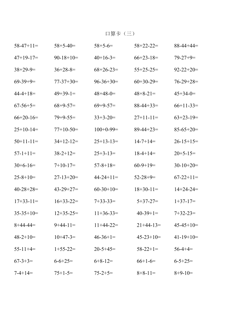 人教版小学数学二级口算卡.doc_第3页