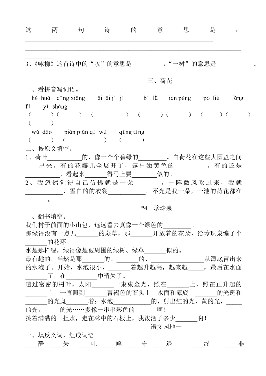 人教版小学三级下册语文课课练习题集　全册.doc_第2页