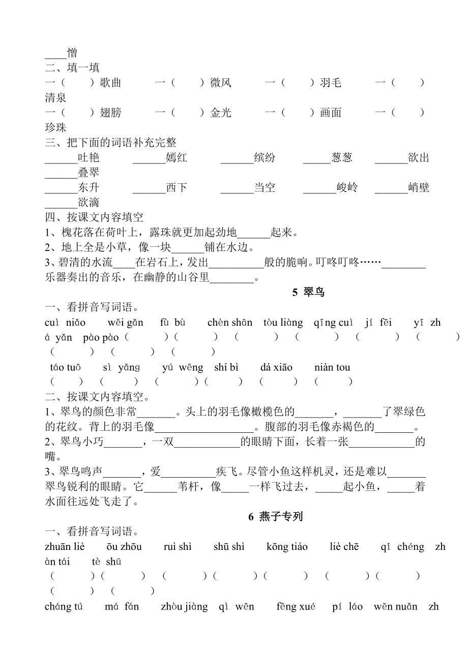 人教版小学三级下册语文课课练习题集　全册.doc_第3页