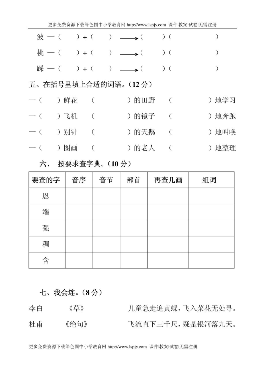 人教版小学二级下学期语文期末考试卷WORD第4册1606386566.doc_第2页