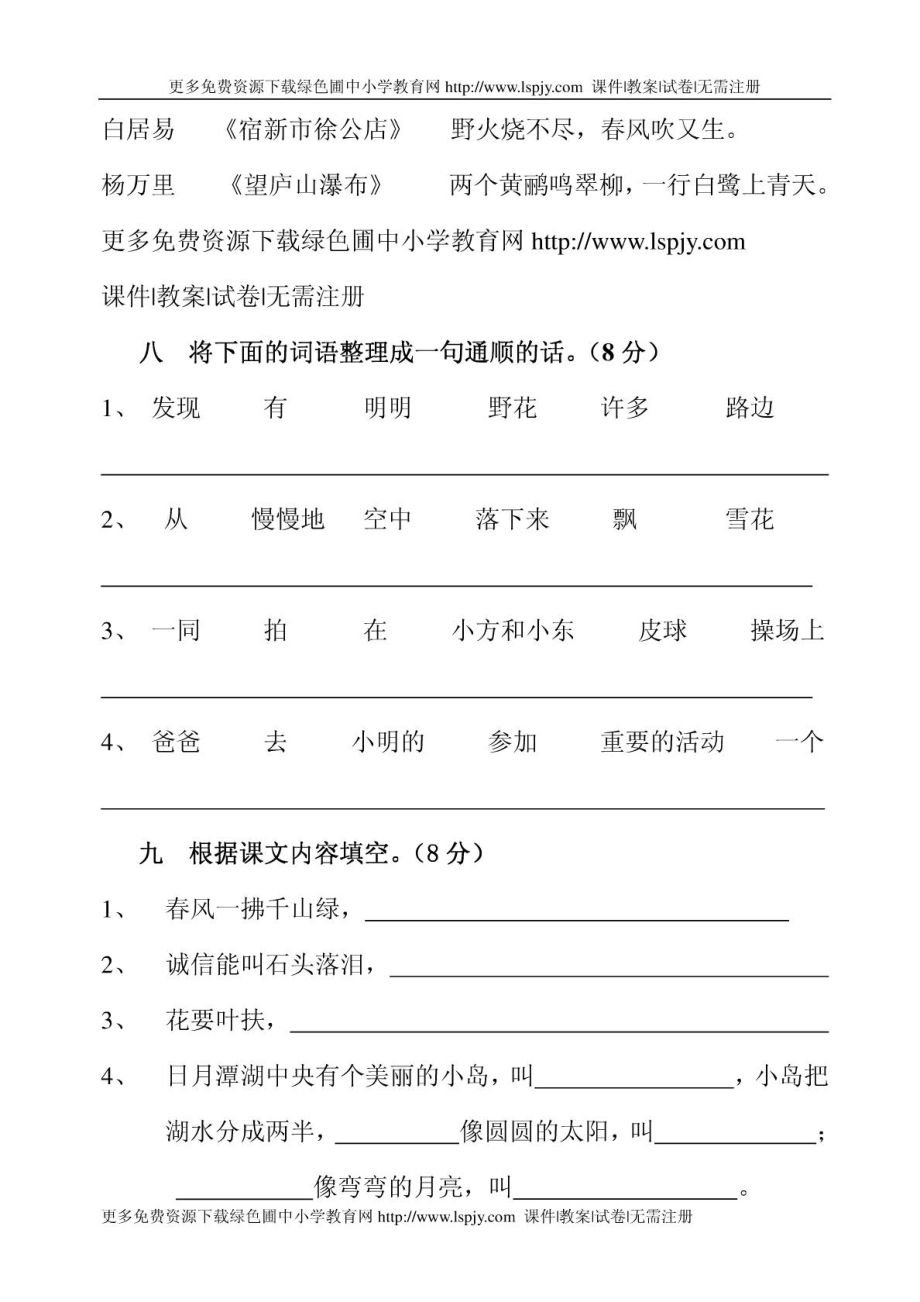 人教版小学二级下学期语文期末考试卷WORD第4册1606386566.doc_第3页