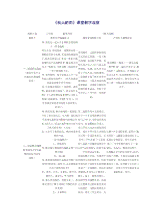 人教版小学三级语文上册《天的雨》课堂观察报告.doc