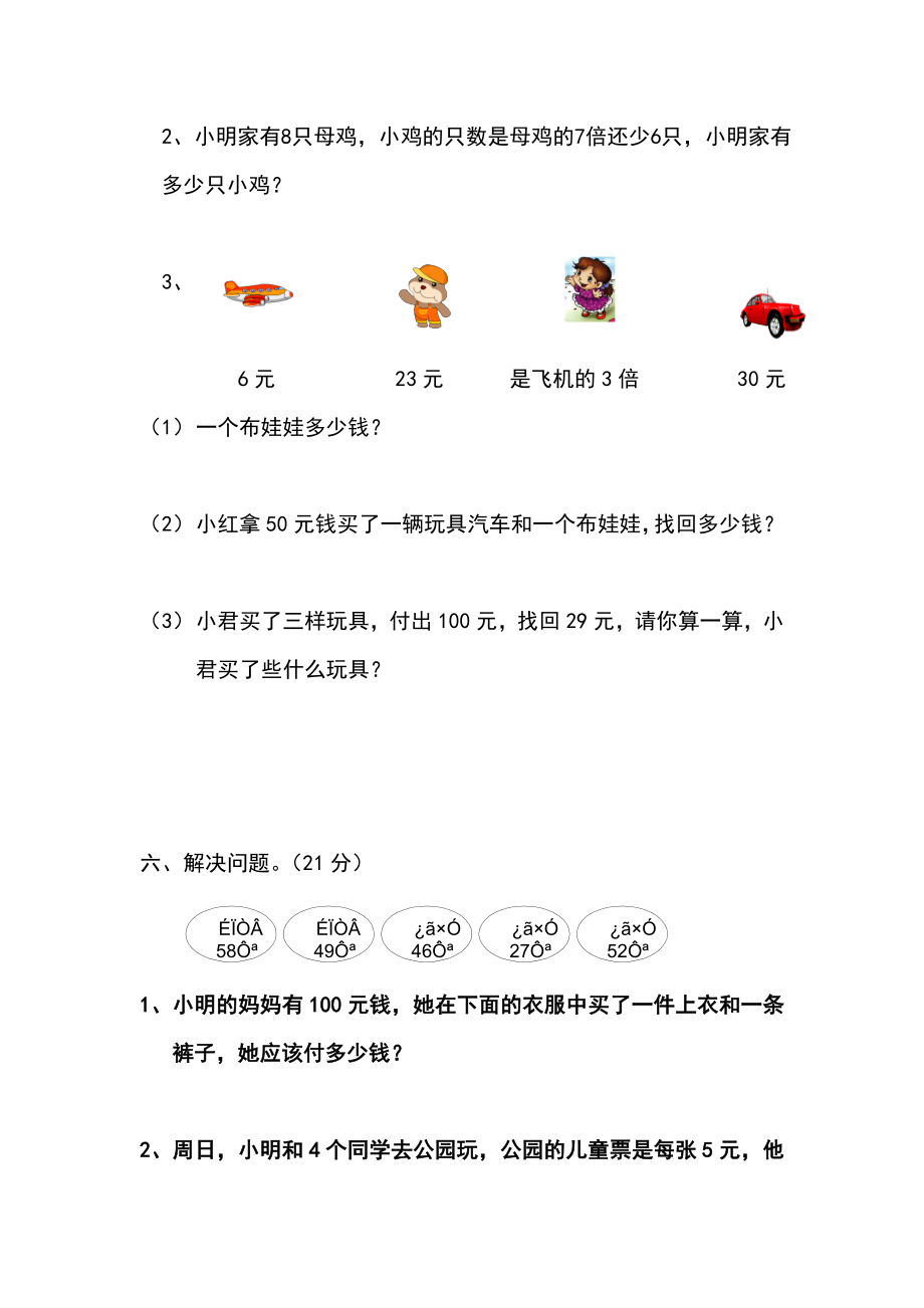 二级上册数学应用题大全.doc_第2页