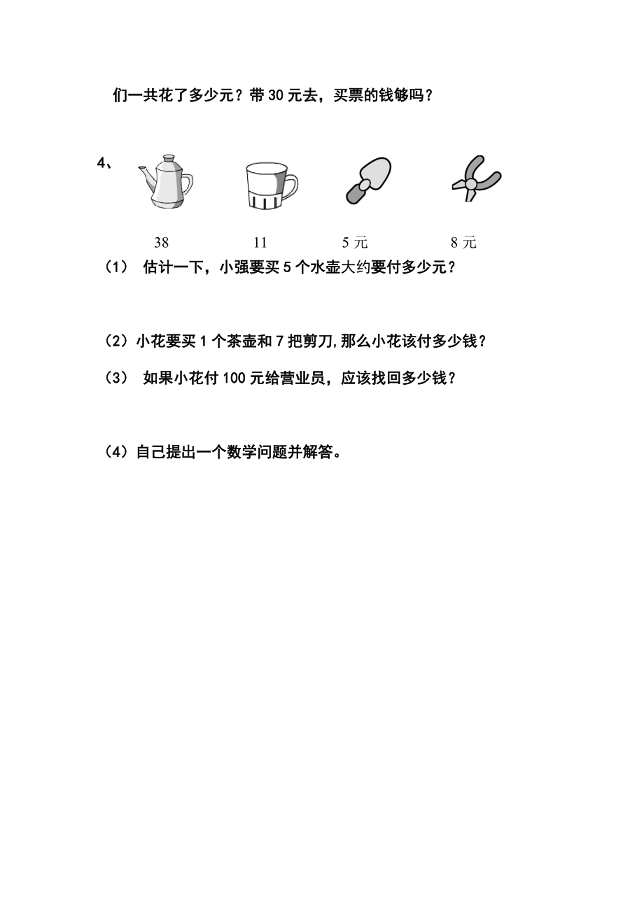 二级上册数学应用题大全.doc_第3页