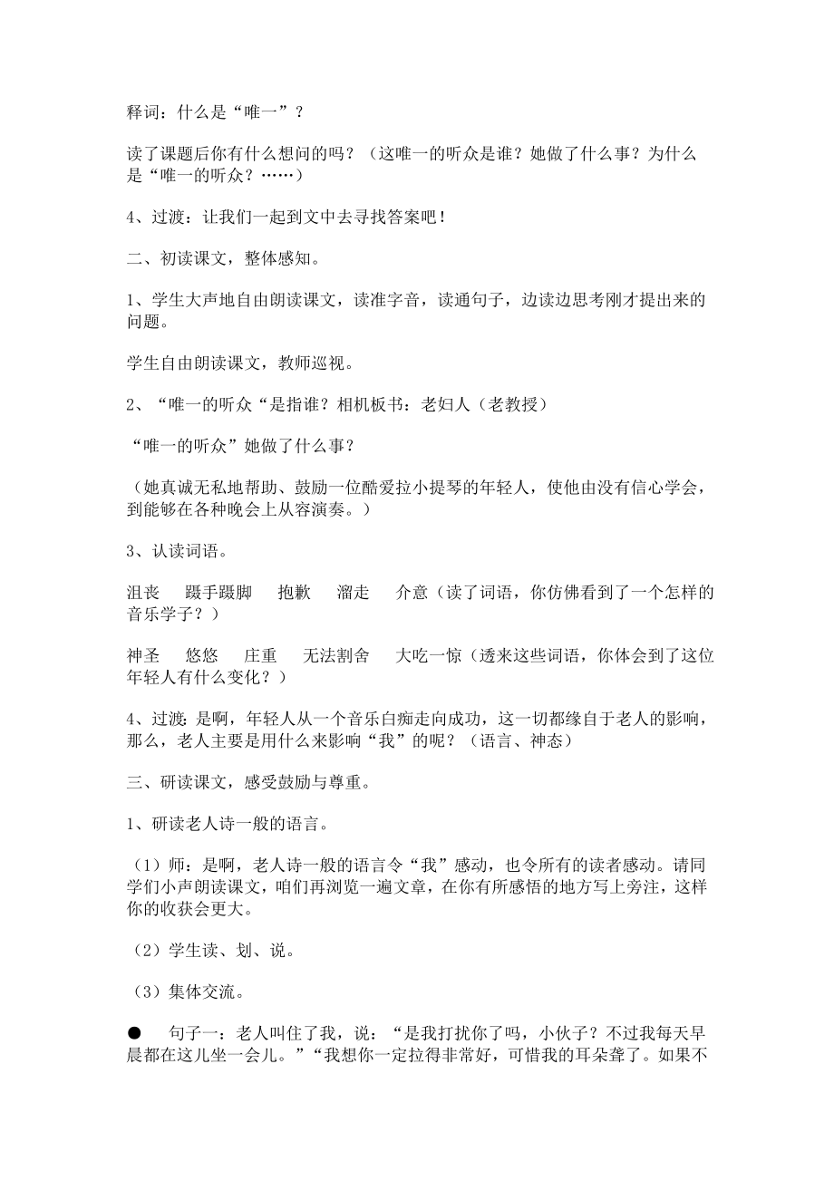 人教版小学语文《唯一的听众》教学设计.doc_第2页