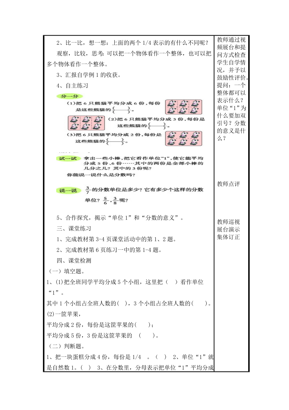 西师版五级下册数学第1单元导学案.doc_第2页