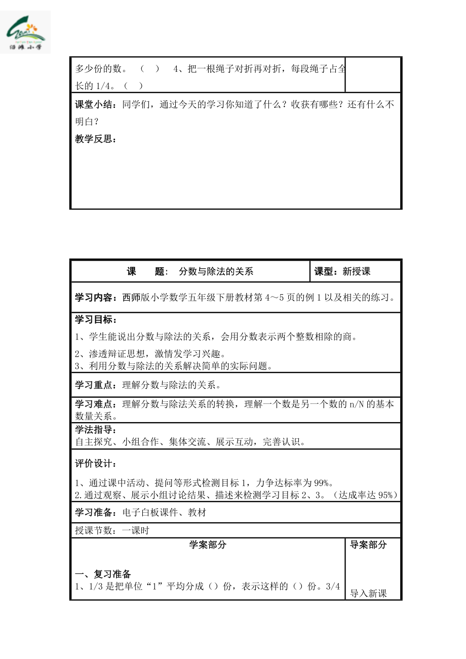 西师版五级下册数学第1单元导学案.doc_第3页