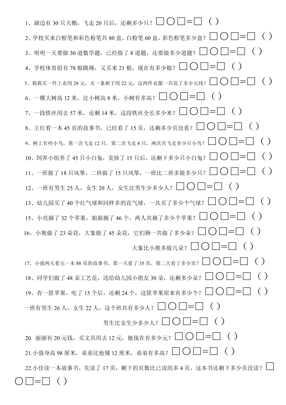 一级下册数学应用题.doc_第1页