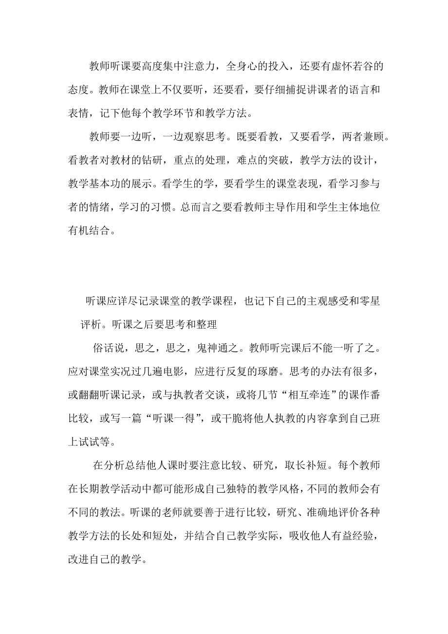 教师怎样去听课.doc_第2页