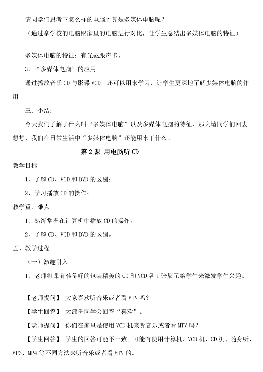 陕科版四级下册信息技巧教案[1].doc_第2页