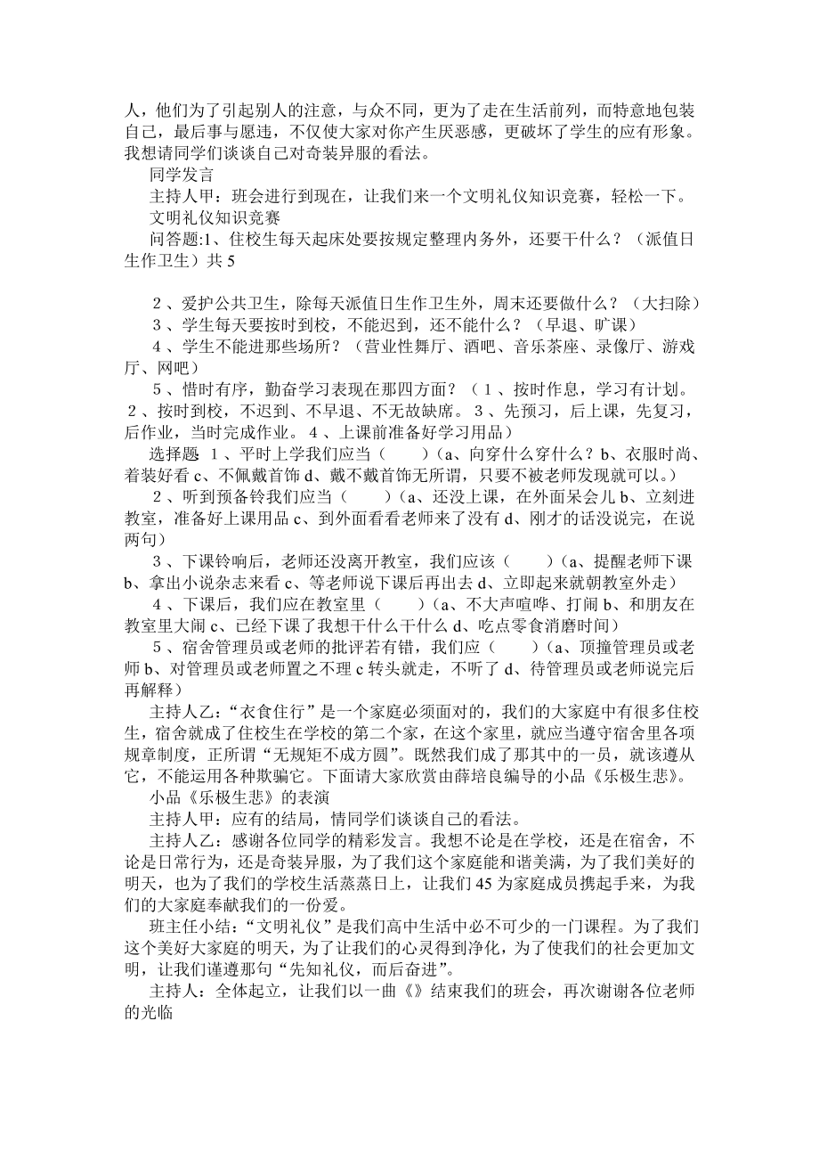 《我爱我家》教学实录.doc_第2页