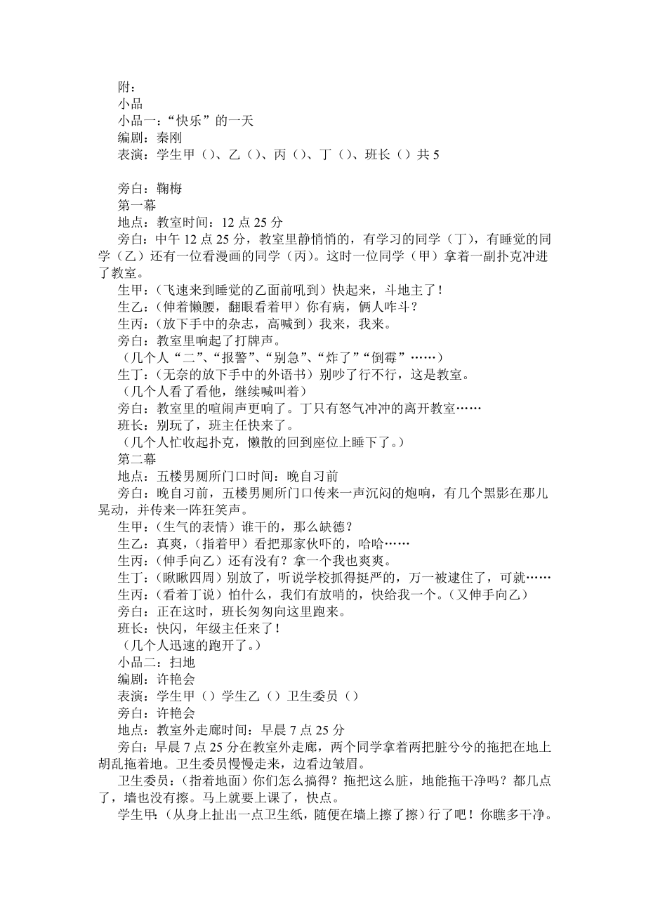 《我爱我家》教学实录.doc_第3页