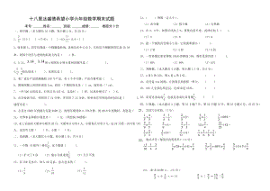 六级数学上册期末试卷.doc