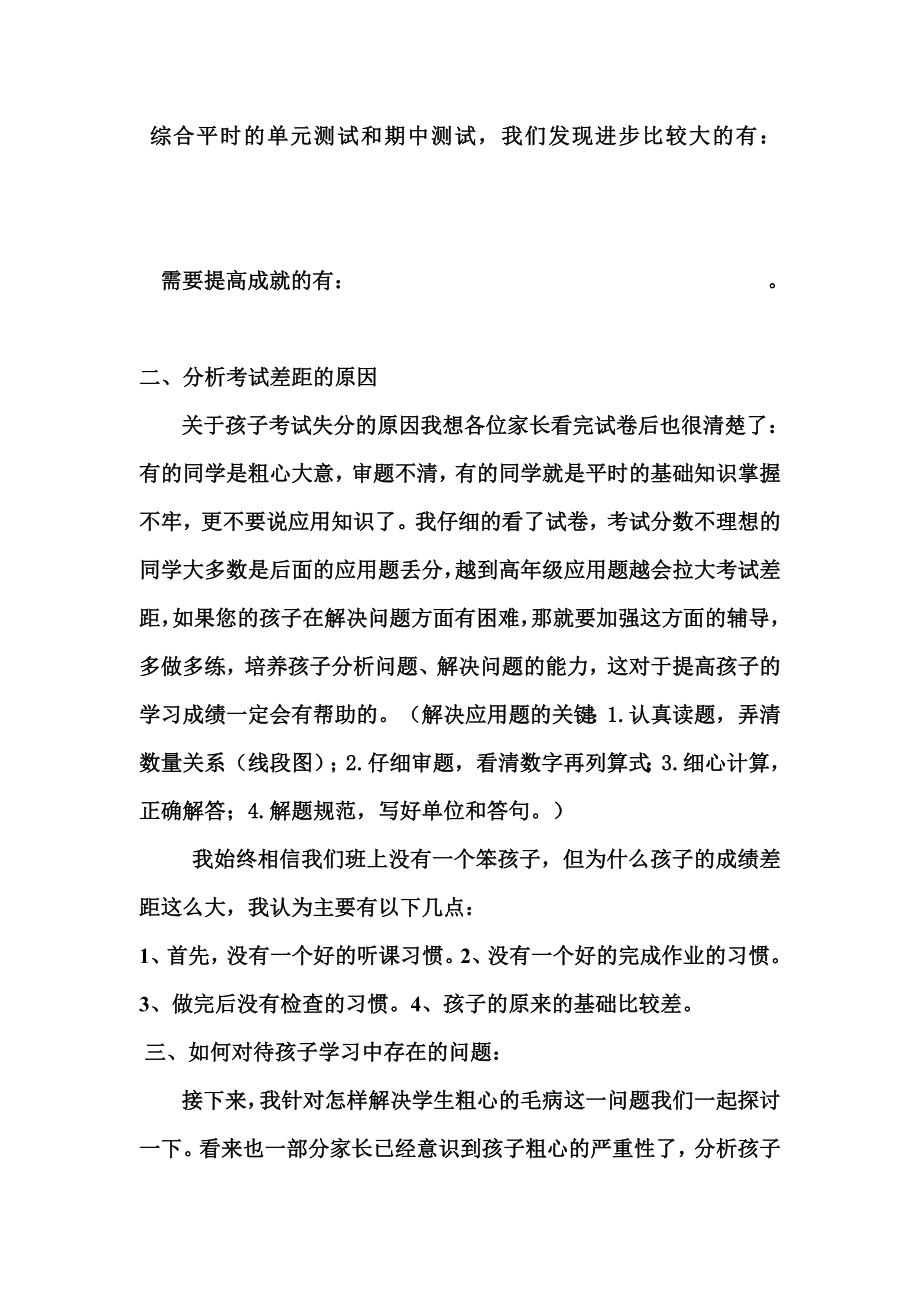 五级第二学期数学老师家长会发言稿.doc_第3页