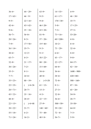 最新人教版二级下册数学口算达标(每页120题25页).doc